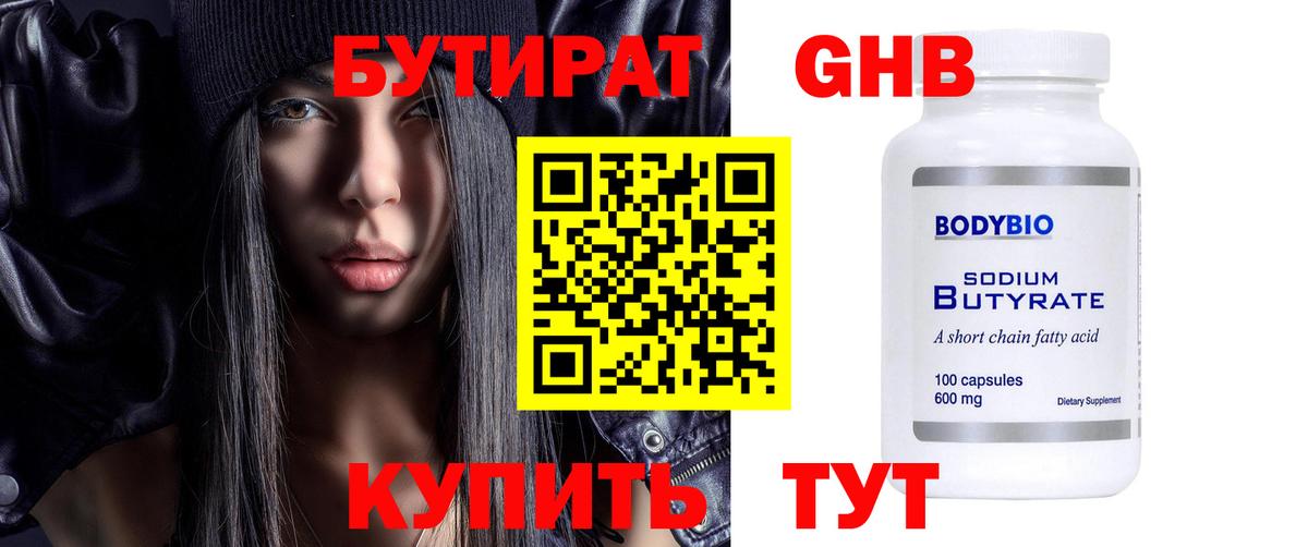 БУТИРАТ  Вход с VPN  Заволжье  Бутират оксибутират 
