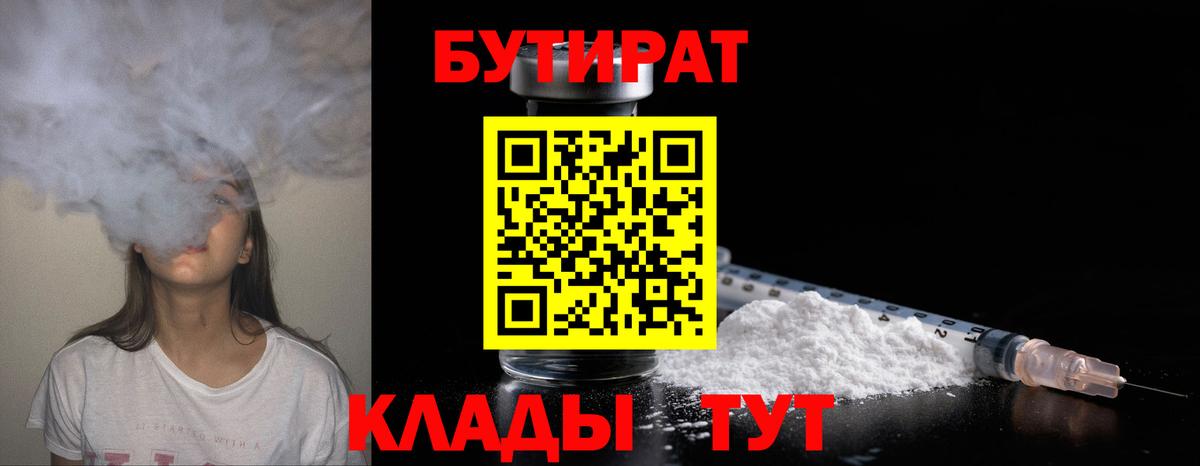 БУТИРАТ BDO 33% Заволжье