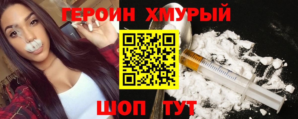 ГЕРОИН Heroin  Вход с VPN  Заволжье 