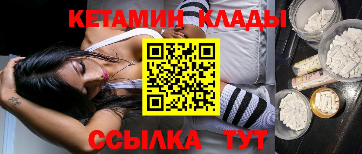 Заволжье  КЕТАМИН VHQ  Вход с VPN 