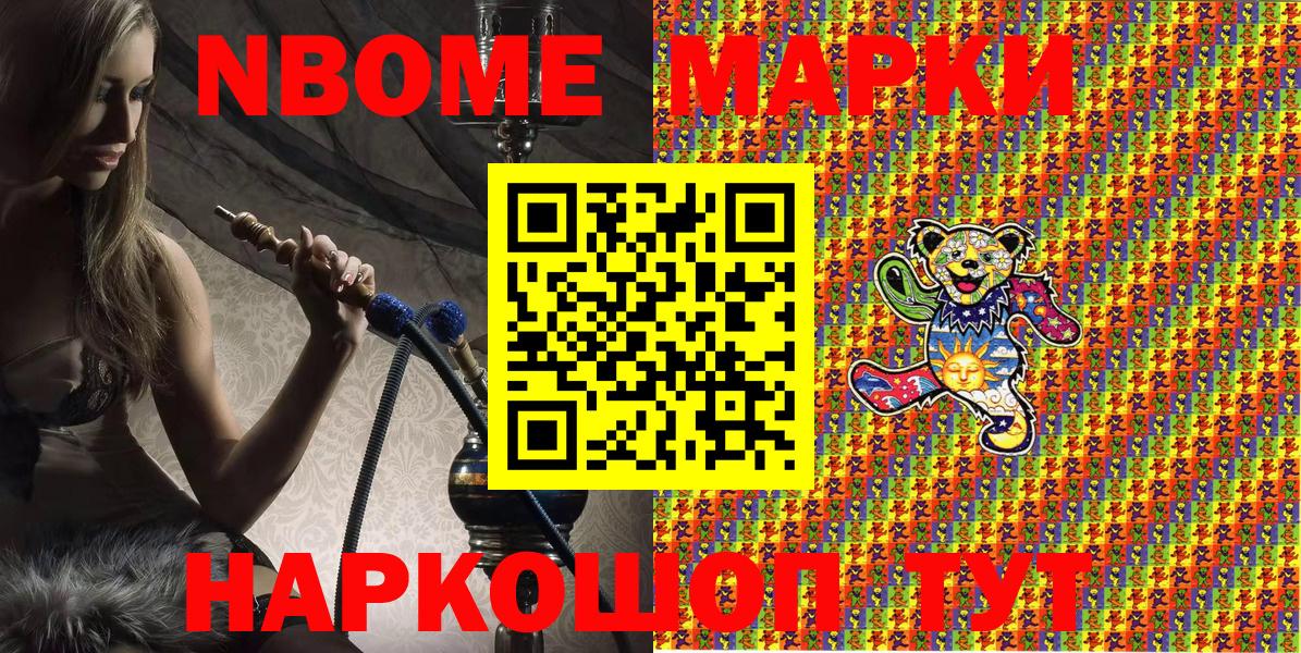 Марки N-bome 1,8мг  Вход с VPN  Марки N-bome  Заволжье 